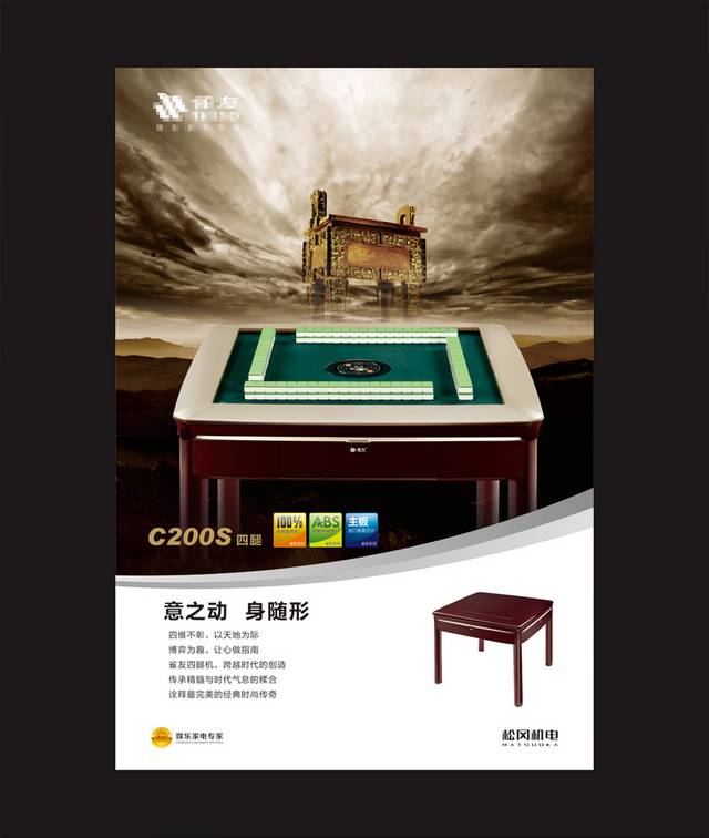 简约时尚麻将机海报模板设计
