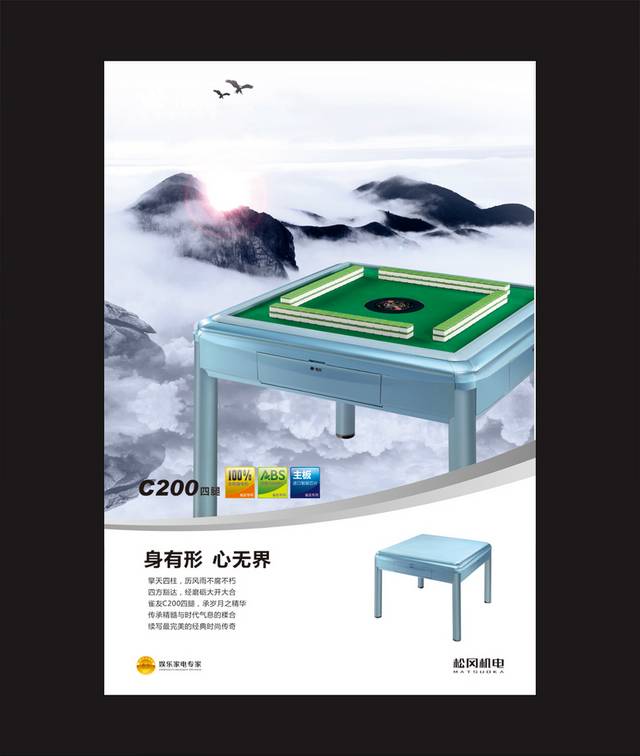 简约时尚麻将机海报