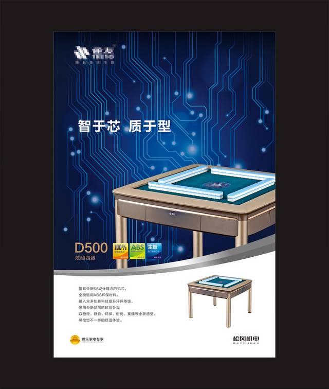 时尚简约麻将机海报模板设计