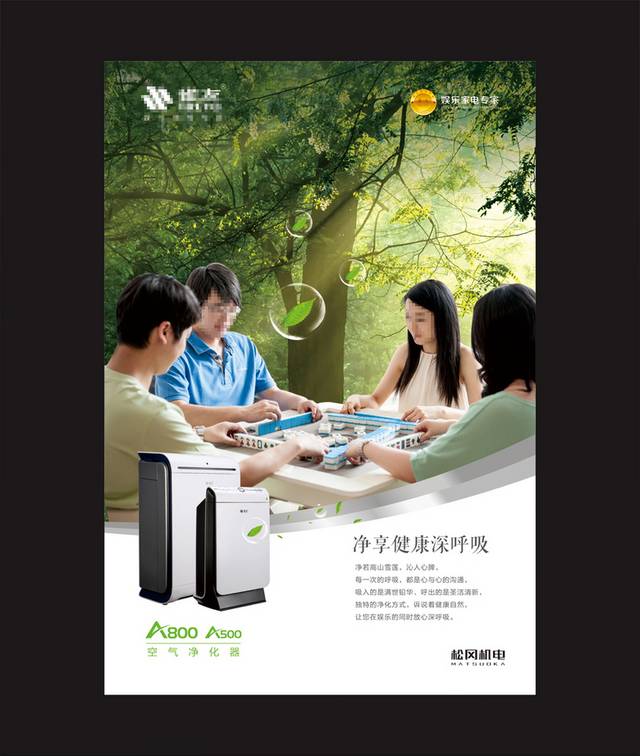时尚简约麻将机海报