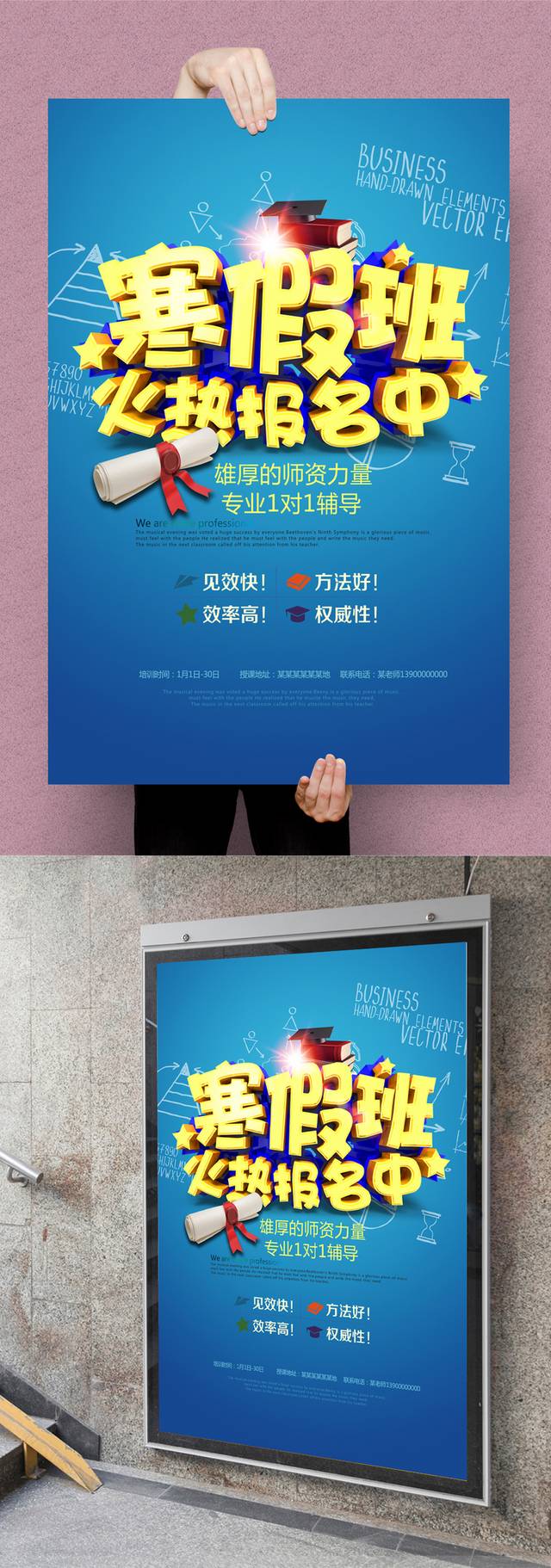时尚寒假班火热报名海报