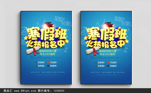 时尚寒假班火热报名海报