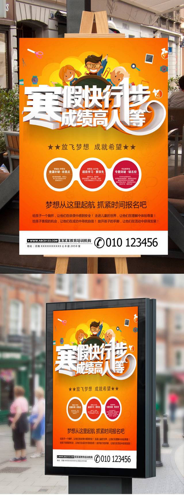 精美简约寒假班招生培训海报