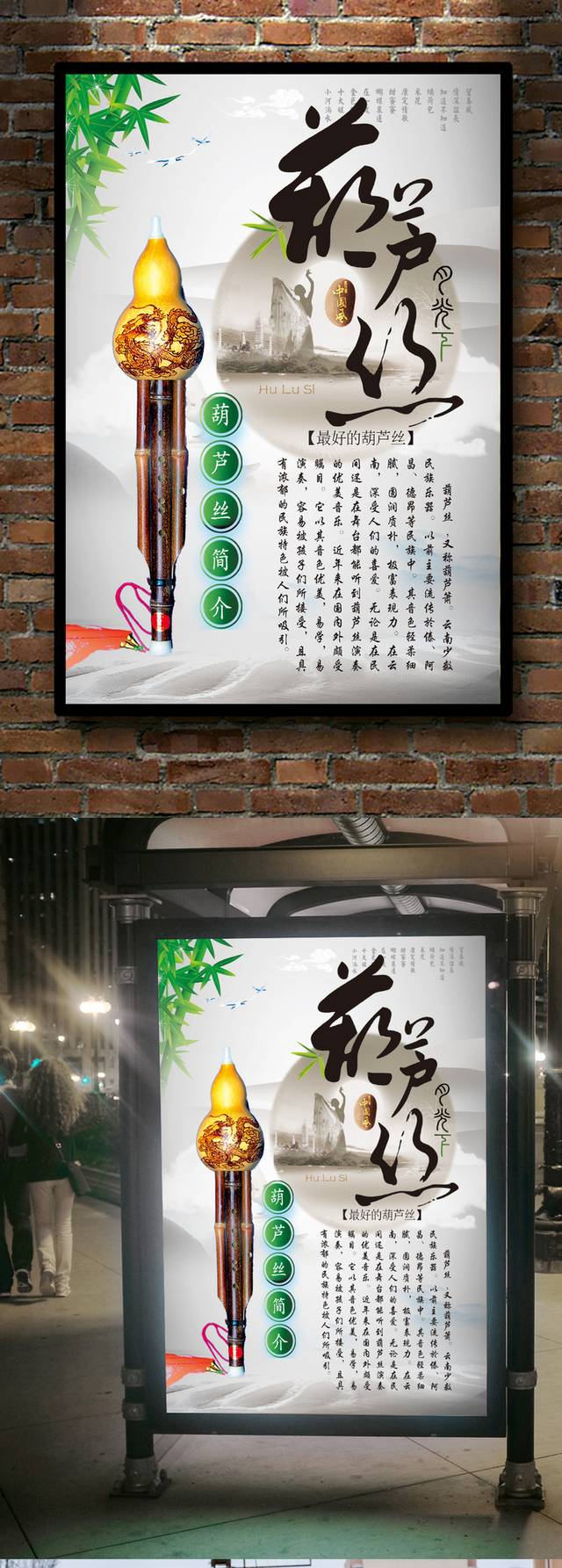 中国风葫芦丝海报