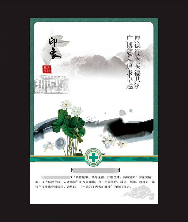 中国风医院海报