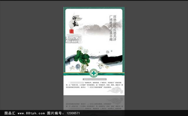 中国风医院海报