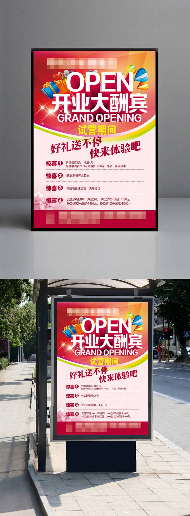 整形开业大酬宾宣传海报