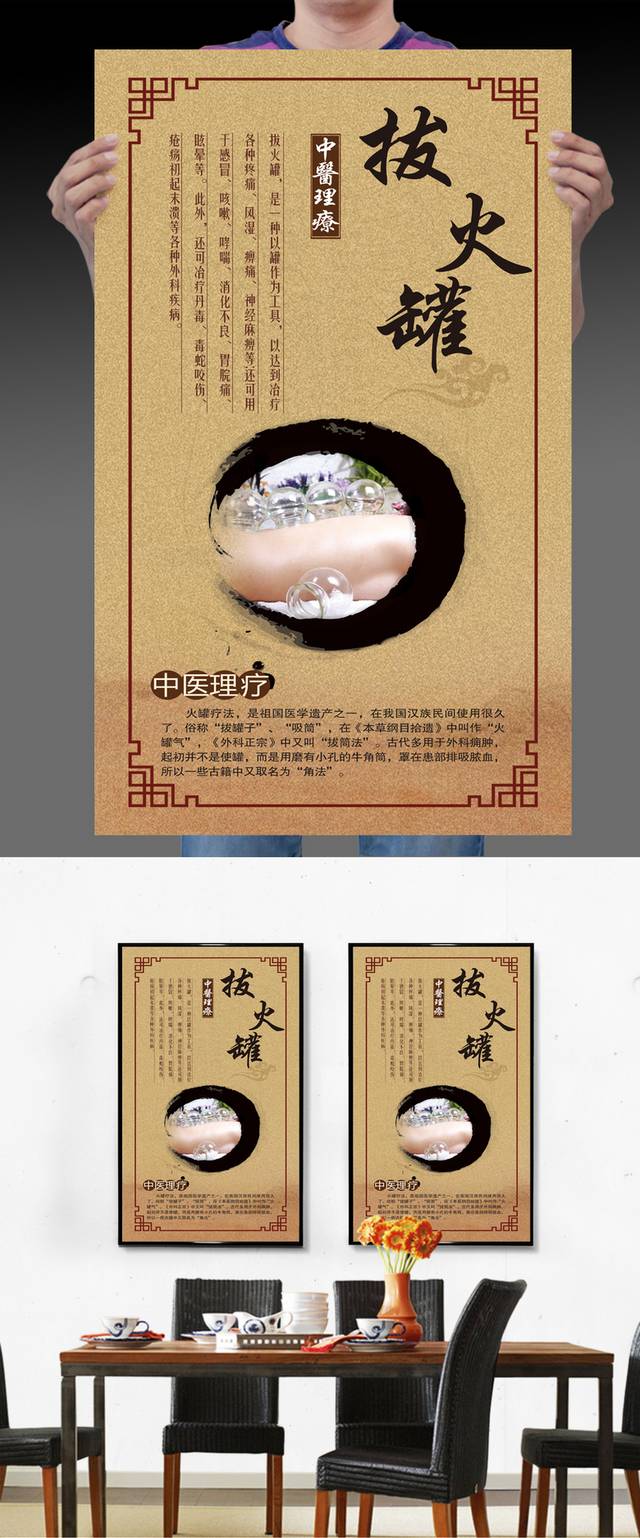 中国风拔火罐养生海报模板