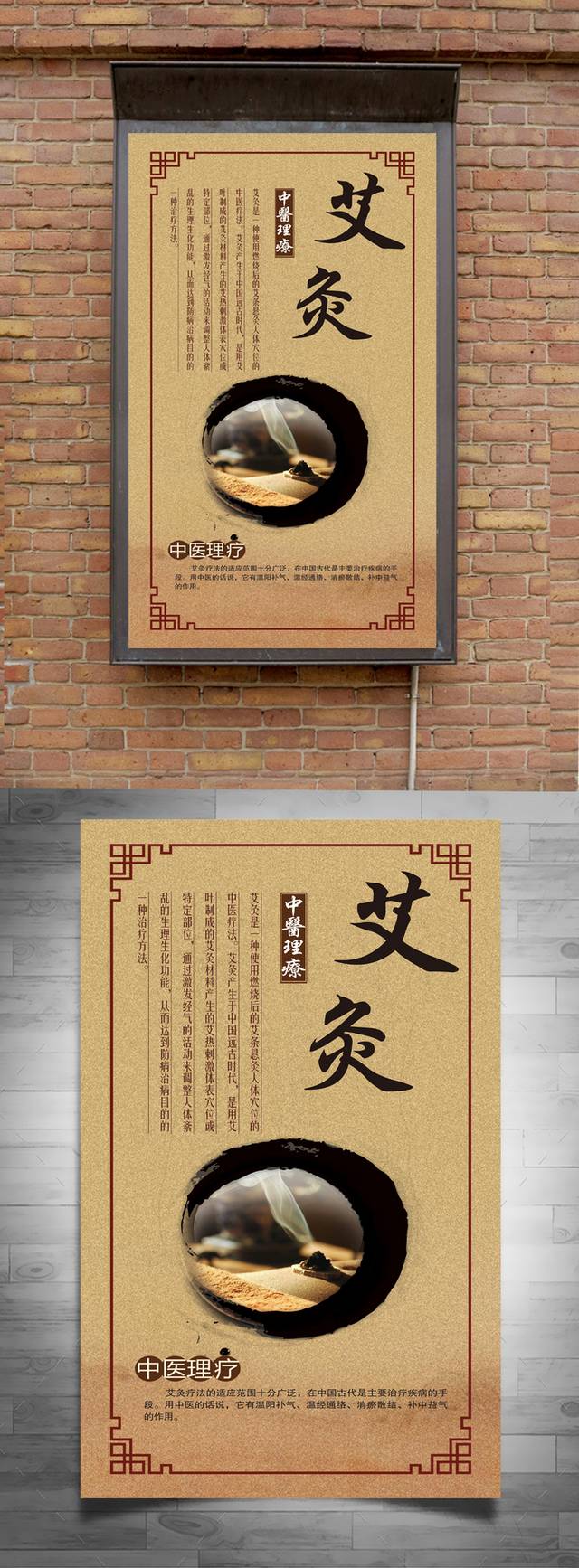 中国风艾灸养生海报模板