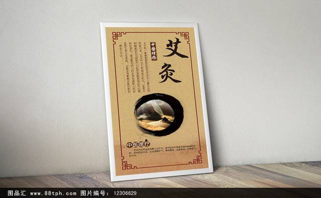 中国风艾灸养生海报模板