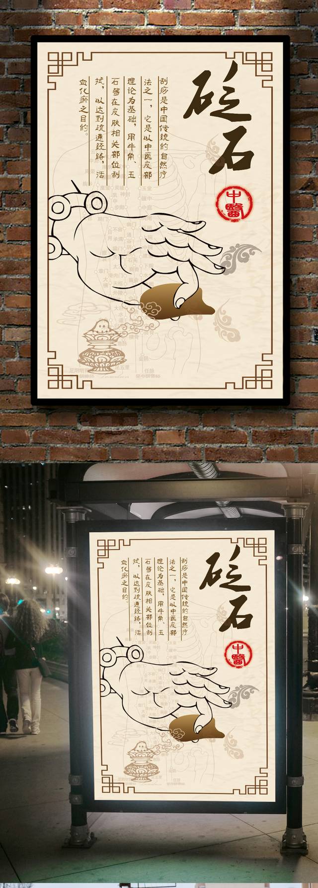 中国风砭石养生文化海报模板