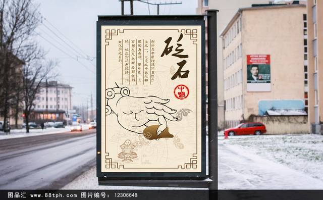 中国风砭石养生文化海报模板