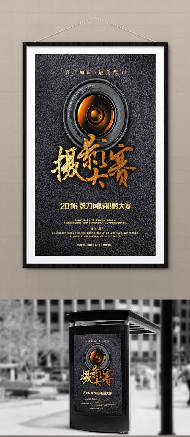 黑色创意摄影比赛海报