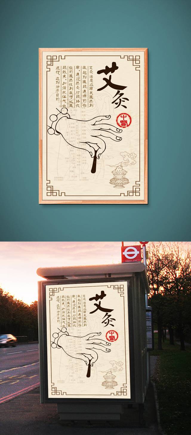 中国风艾灸养生文化展板模板设计