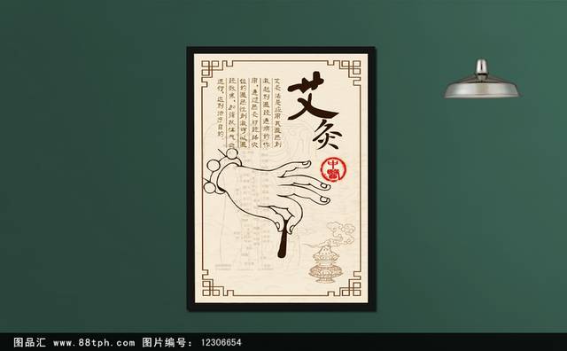 中国风艾灸养生文化展板模板设计