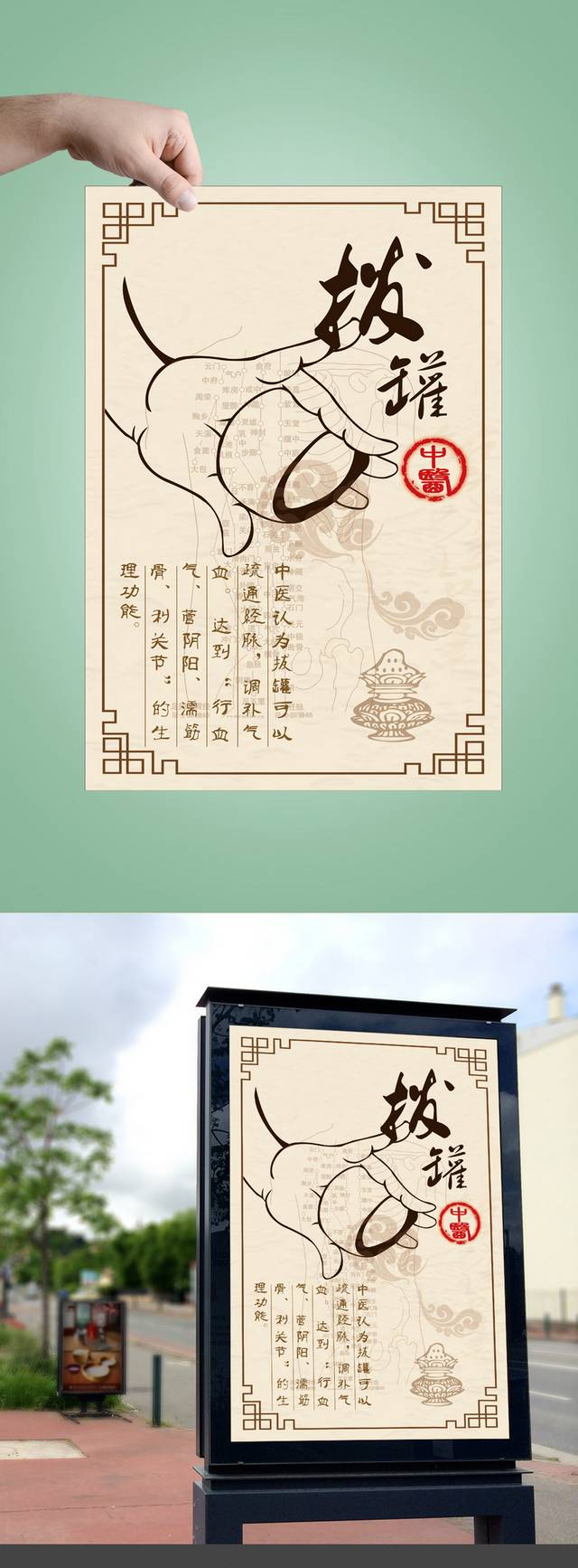 中国风拔罐养生文化展板模板设计