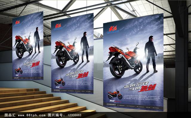 时尚炫酷摩托车海报
