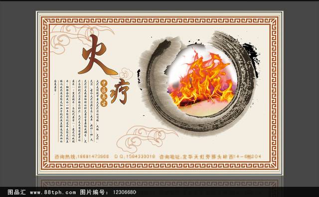 中国风火疗养生文化展板模板