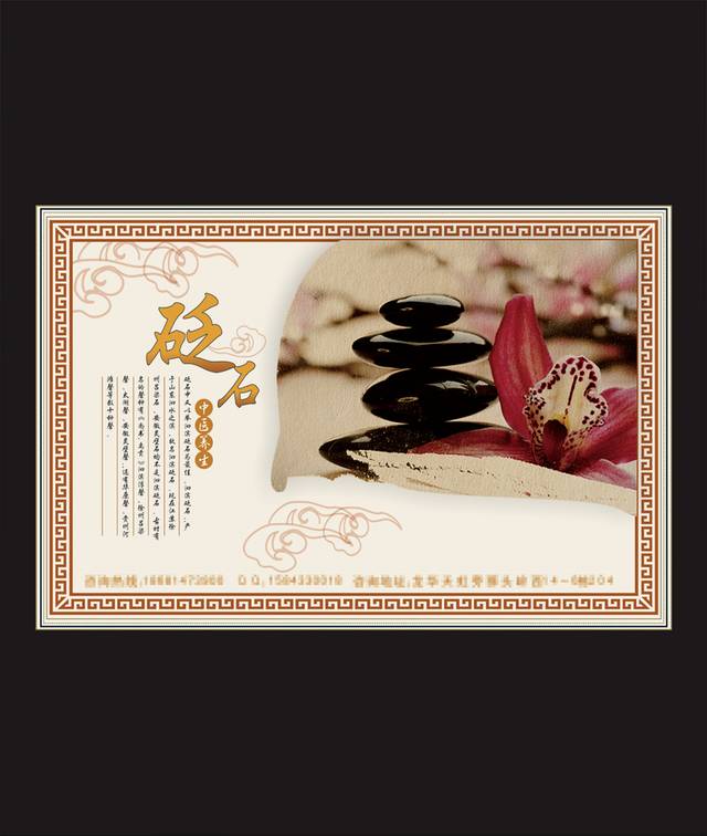 中国风砭石养生文化展板模板