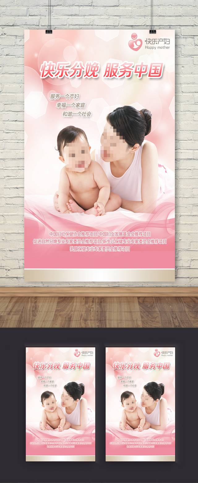 清新唯美母婴海报