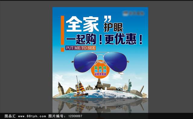 清新太阳镜广告海报