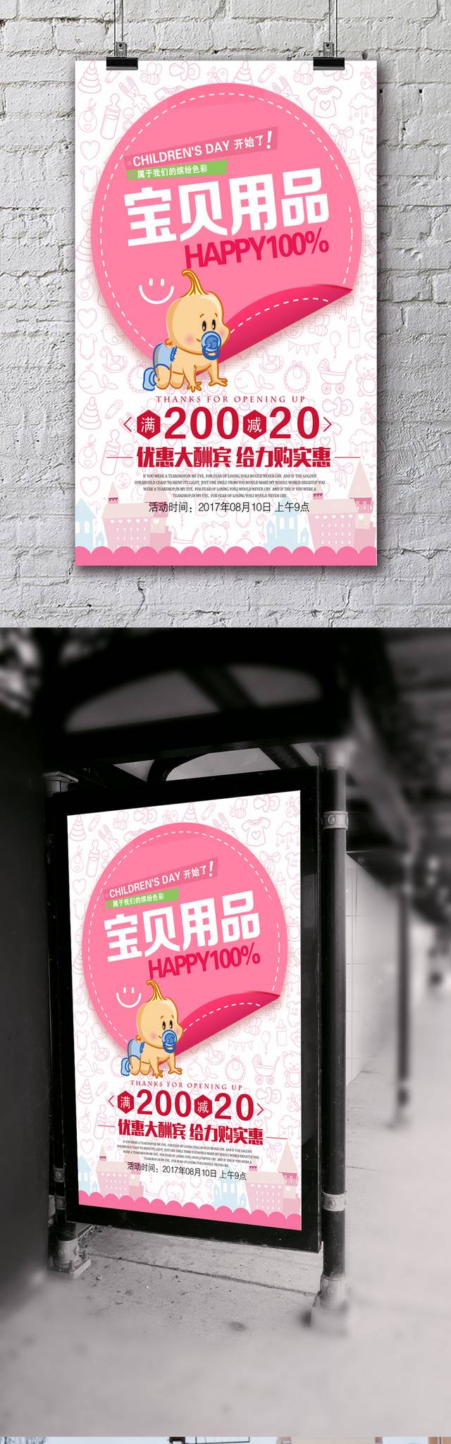 时尚清新婴儿用品海报