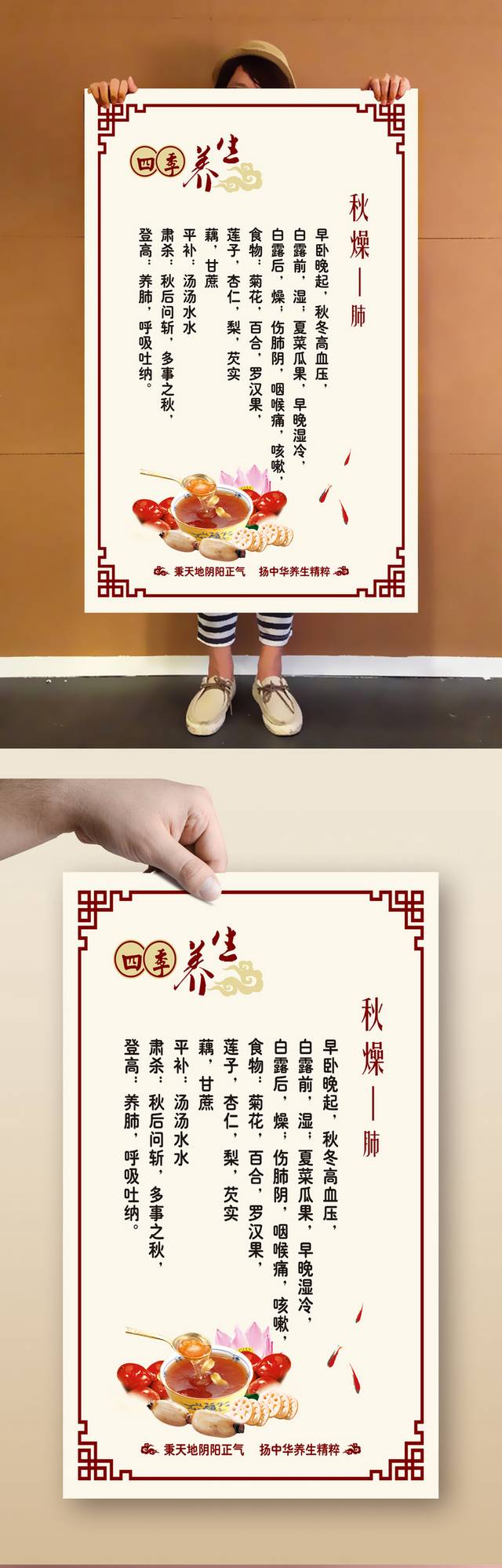 中国风养生文化展板设计