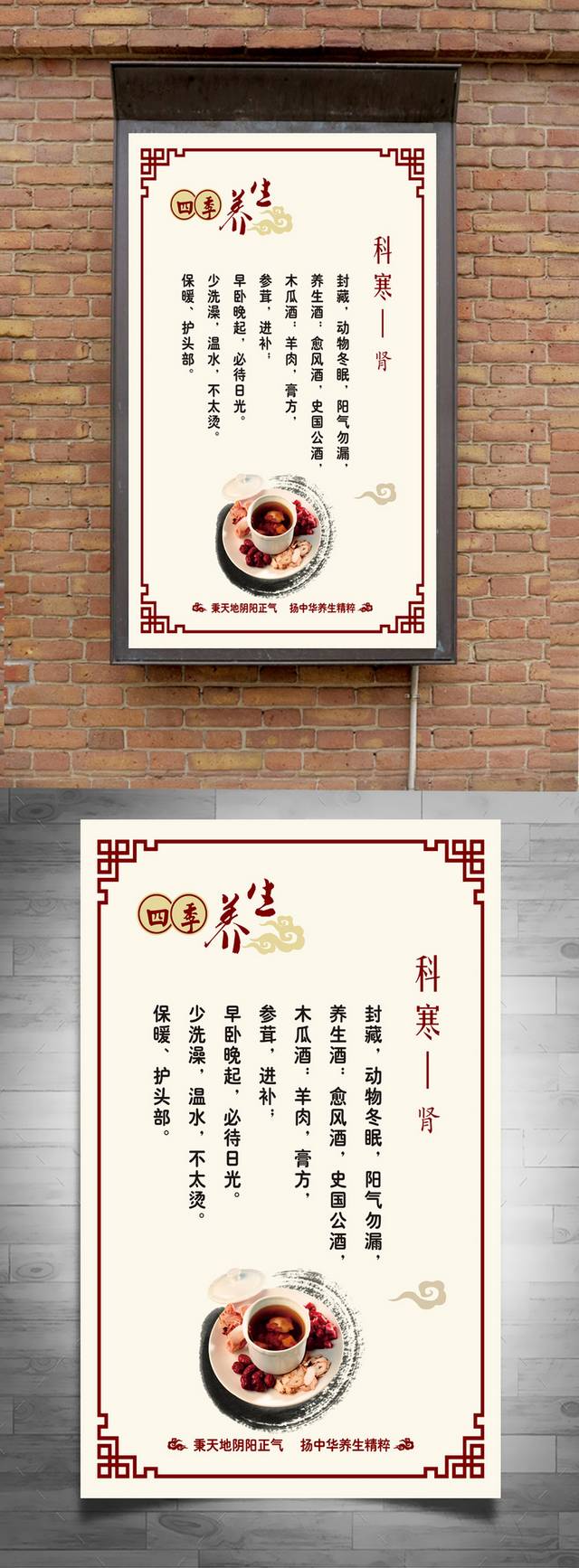 中国风养生文化展板模板设计