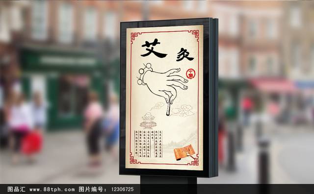 中国风艾灸养生文化展板