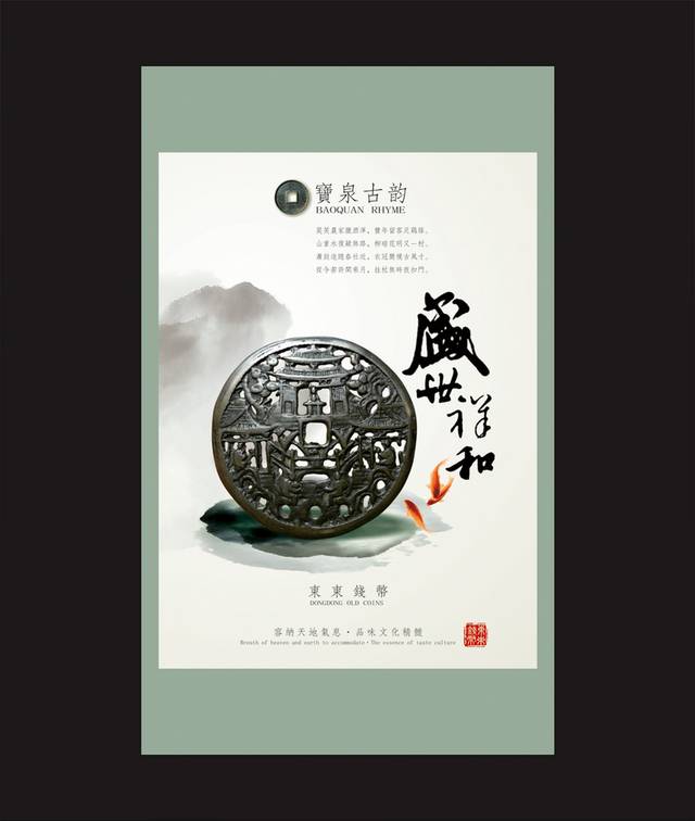 中国风古玩海报
