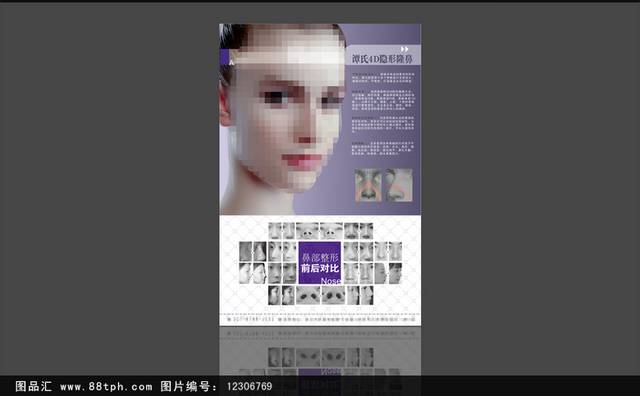 现代时尚隆鼻整形海报模板