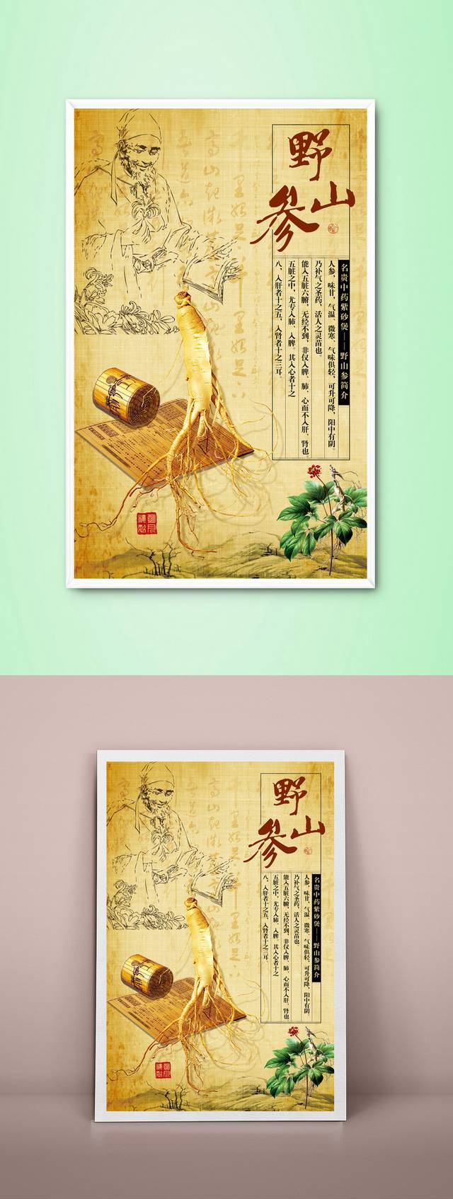 中式古典人生海报