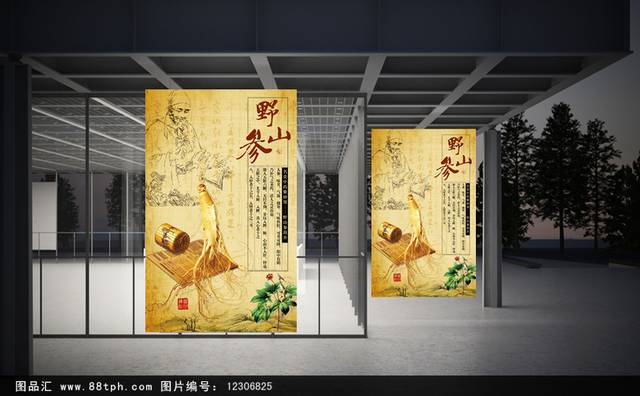 中式古典人生海报
