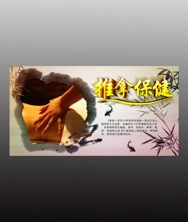 高端古典推拿海报