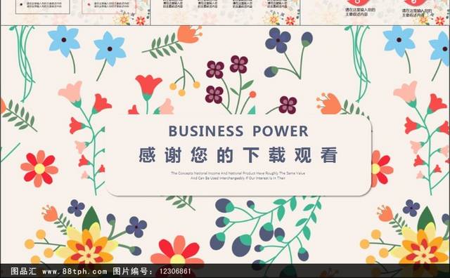 清新风格艺术个性PPT模板