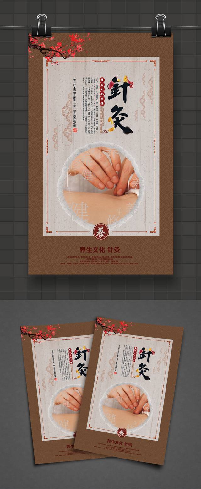 简约唯美养生海报