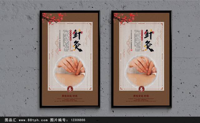 简约唯美养生海报