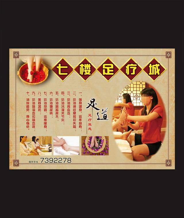时尚简约足疗海报模板