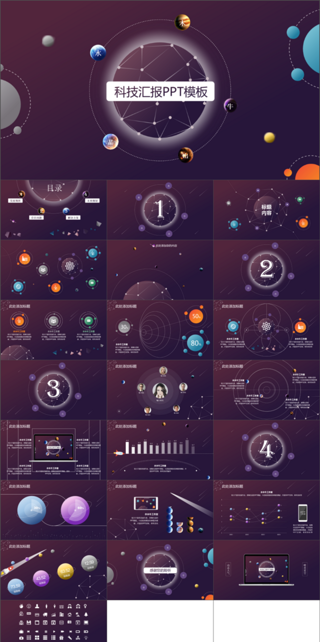 点线星座流星陨石创意科技汇报PPT模板