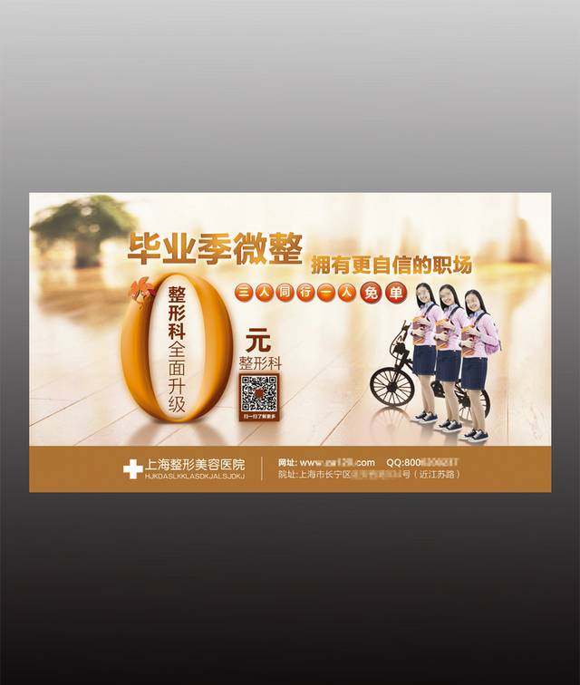 时尚清新0元整形海报