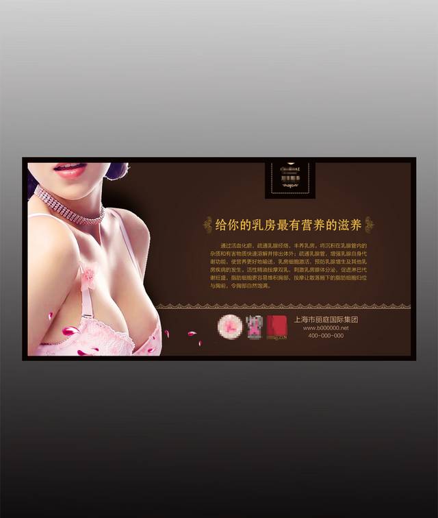 黑色简约丰胸海报