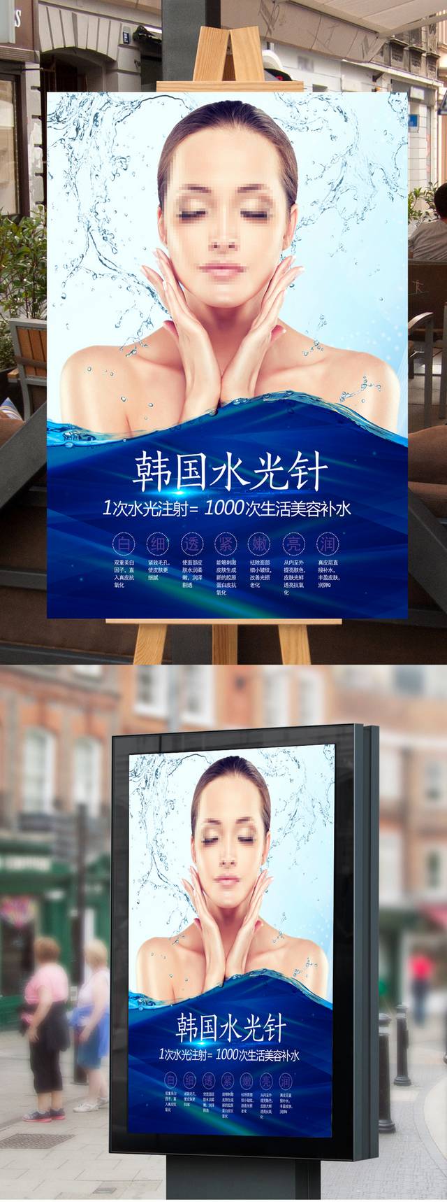 清新唯美韩国水光针海报