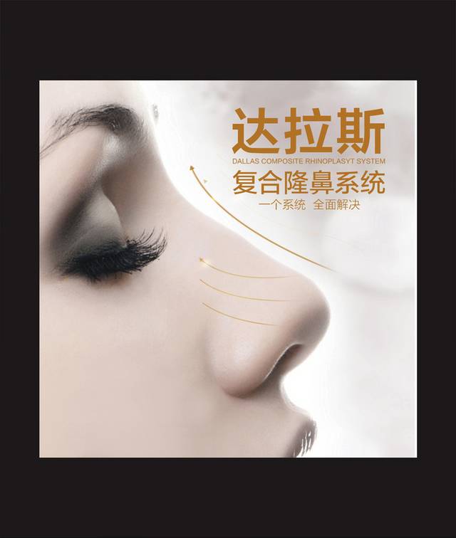 时尚炫酷隆鼻海报