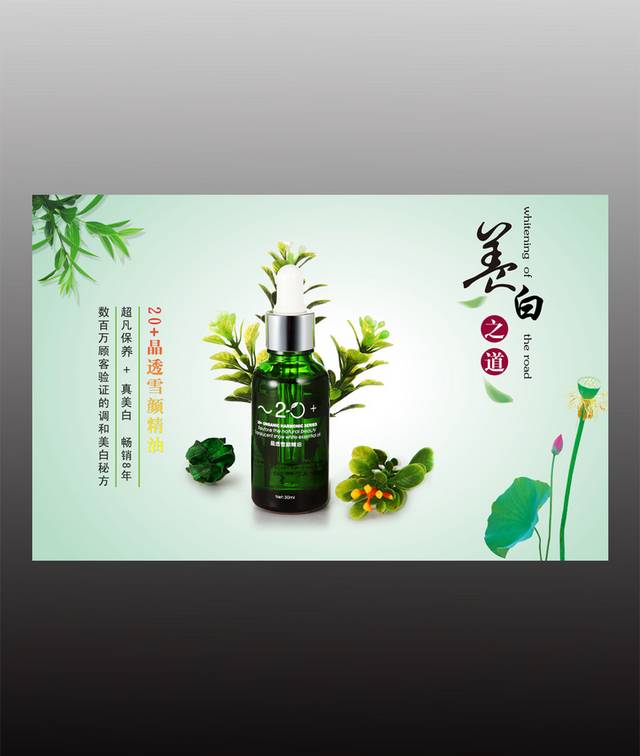 时尚清新美白之道护肤海报