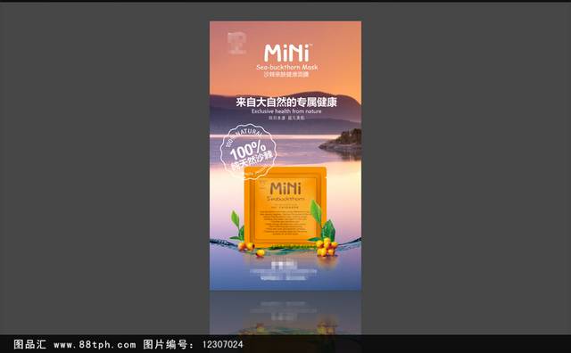 清新唯美面膜海报