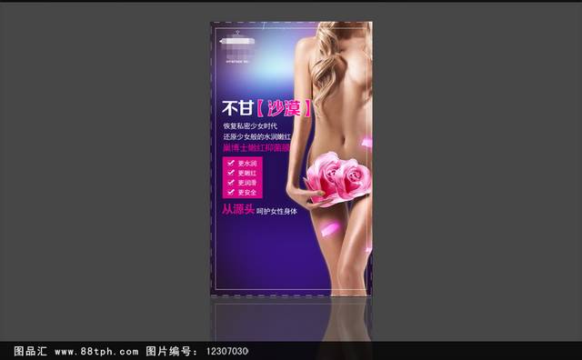 时尚女性生殖健康海报