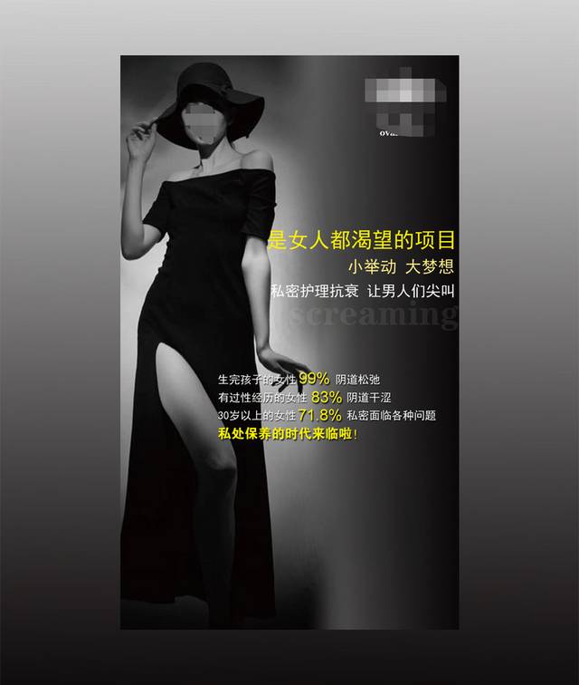 女性生殖健康海报