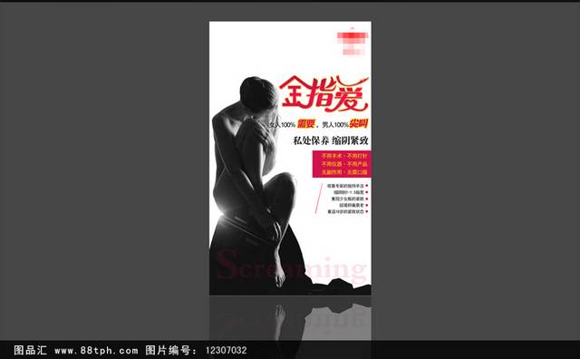 时尚简约女性缩阴海报