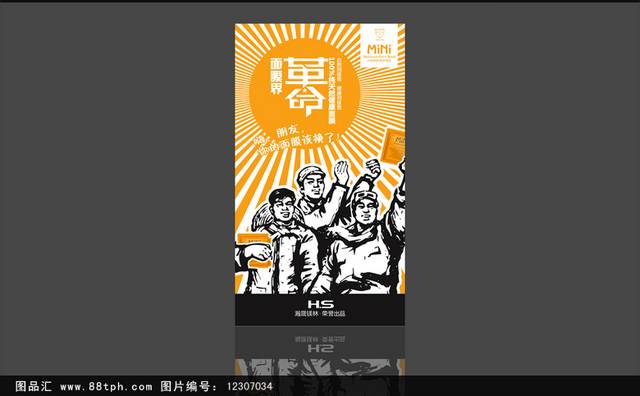 时尚创意面膜革命海报