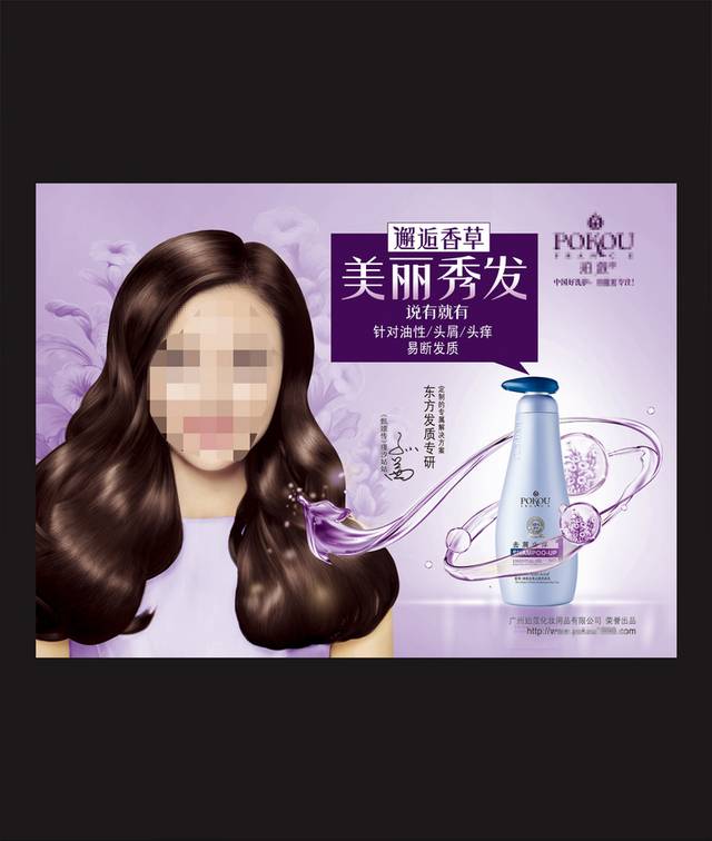 时尚清新洗发水海报
